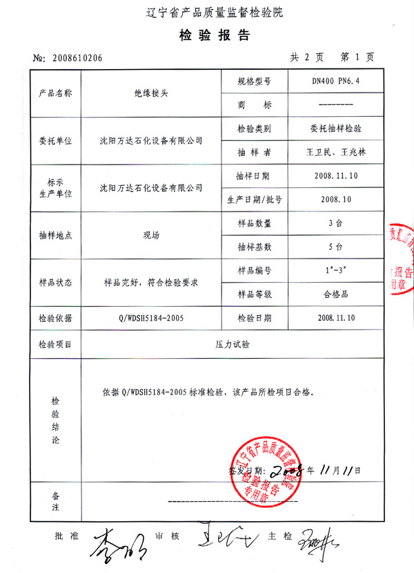 檢驗(yàn)報(bào)告附頁5